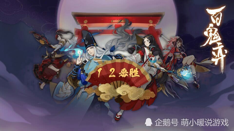 陰陽師最新百鬼奕攻略，挑戰(zhàn)自我，踏上榮耀之路