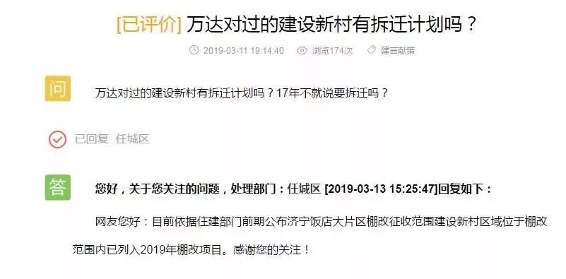 濟(jì)寧飯店棚改最新消息,濟(jì)寧飯店棚改最新消息