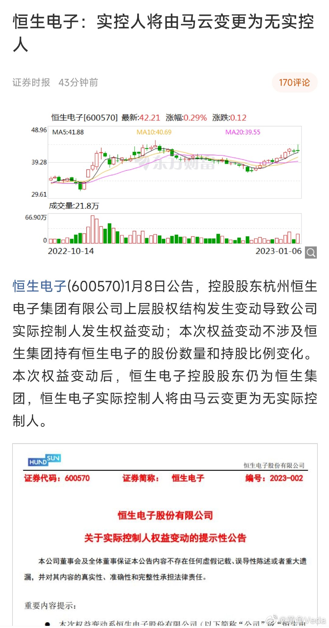 馬云恒生電子的最新動(dòng)態(tài)與消息更新概況