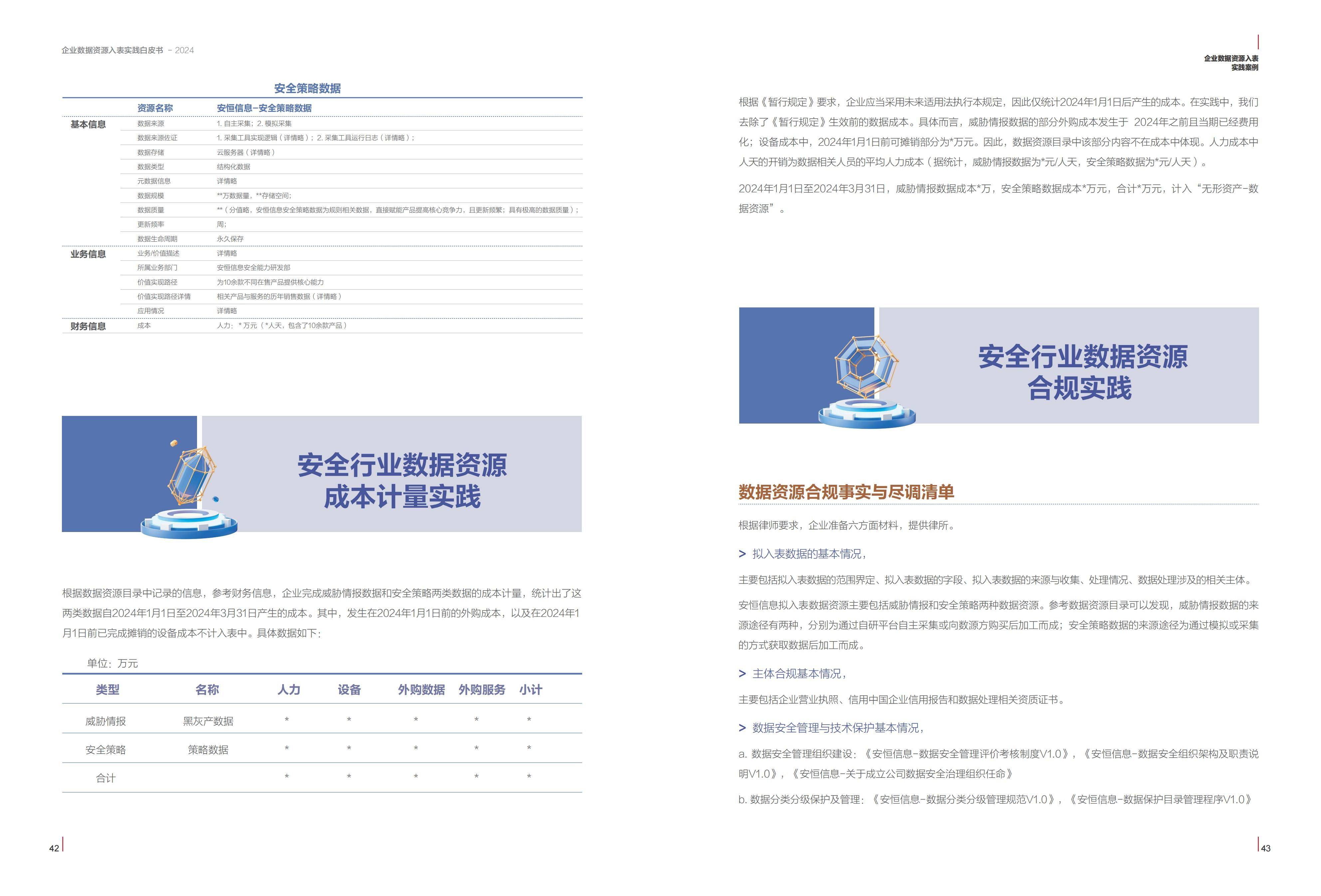 2024年正版資料全年免費(fèi),持續(xù)改進(jìn)策略_多維版56.319