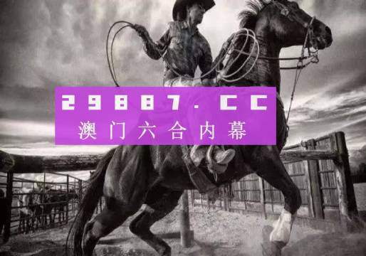 2024新澳門今晚開特馬直播,時尚法則實現(xiàn)_收藏版64.523