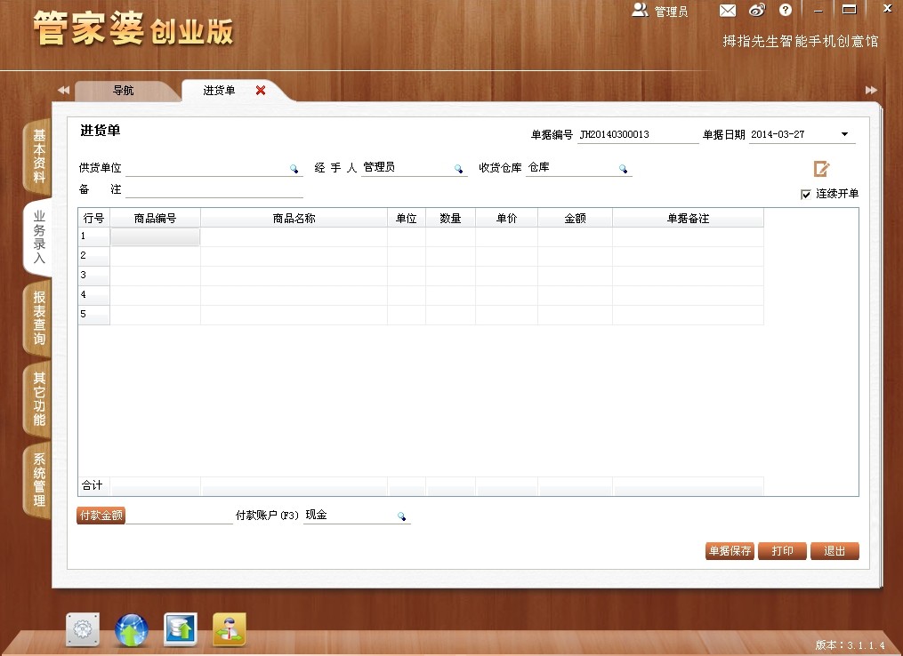 7777888888管家婆網(wǎng)一,數(shù)據(jù)解析引導(dǎo)_清晰版11.680