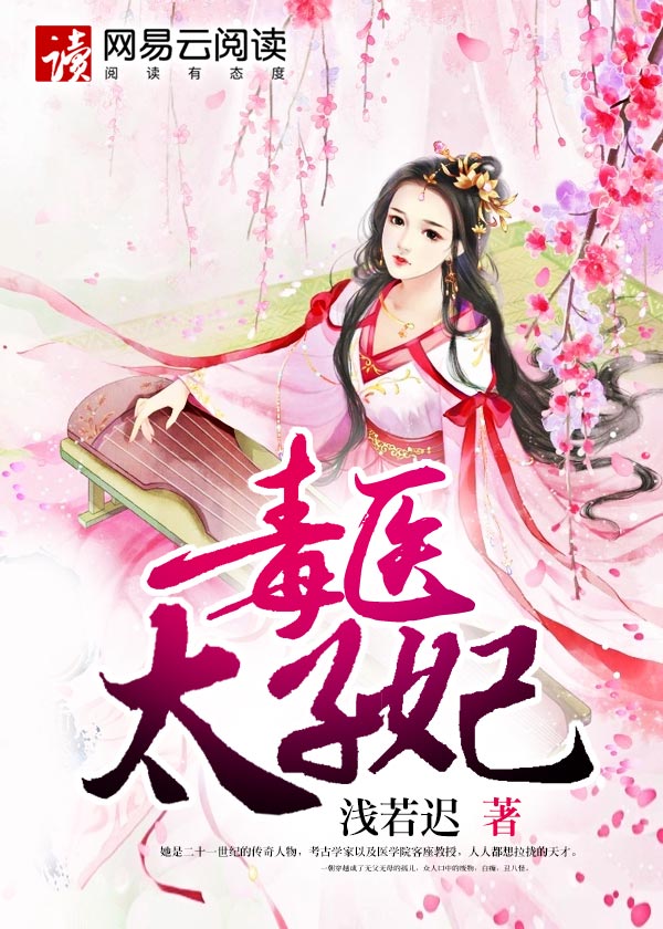 醫(yī)品太子妃，傳統(tǒng)與現(xiàn)代交織的傳奇故事最新章節(jié)