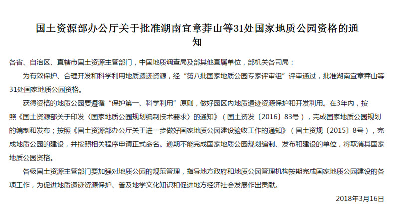 國土資源部重塑土地資源利用策略，推動(dòng)可持續(xù)發(fā)展新通知