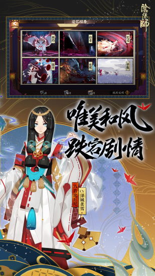 陰陽師小米版最新版,陰陽師小米版最新版，時(shí)代之光下的奇幻巨作