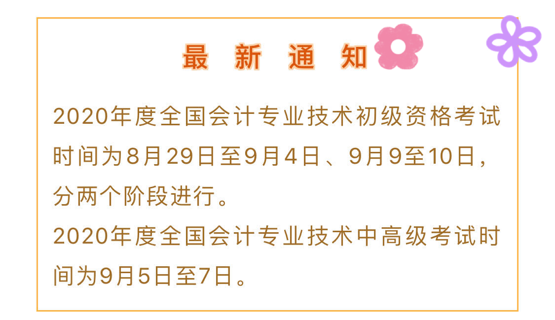 初級會計考試最新動態(tài)，全面步驟指南
