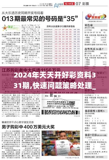 2024年天天開好彩資料,專業(yè)地調(diào)查詳解_響應(yīng)版56.641
