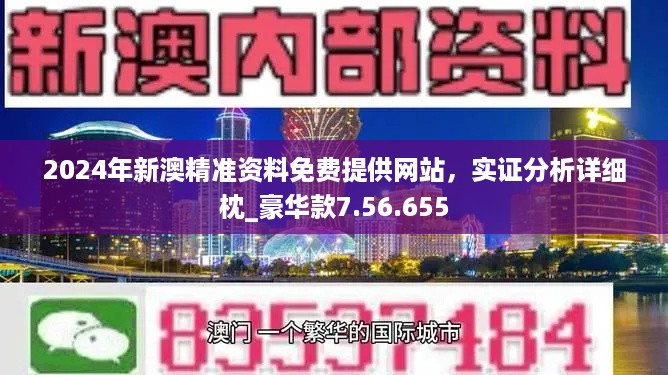 新澳精準(zhǔn)資料免費提供最新版,高效性設(shè)計規(guī)劃_預(yù)測版55.492