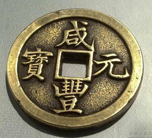 咸豐元寶當(dāng)百最新消息,咸豐元寶當(dāng)百最新消息