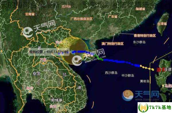 海南8號(hào)臺(tái)風(fēng)最新消息，溫馨日常背后的風(fēng)暴動(dòng)態(tài)