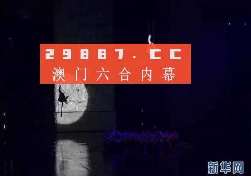 澳門今晚開特馬+開獎結(jié)果課優(yōu)勢,專家解析意見_美學版94.864