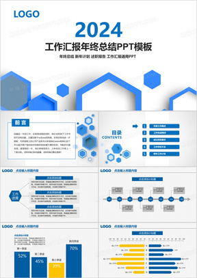 2024最新PPT模板，學習變化，自信成就未來之路