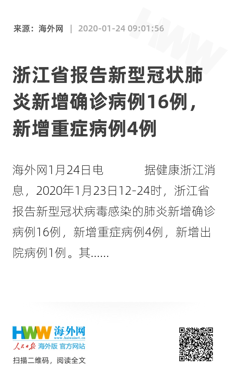 浙江肺炎最新報(bào)告,浙江肺炎最新報(bào)告