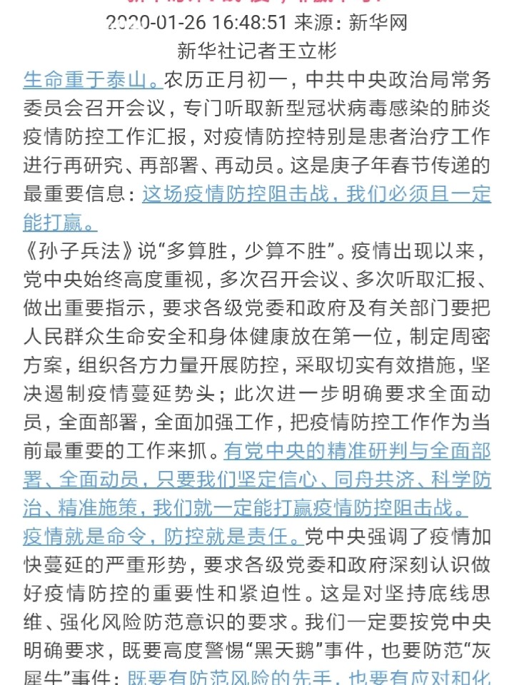 最新疫情評(píng)文，全球挑戰(zhàn)與時(shí)代印記的交織