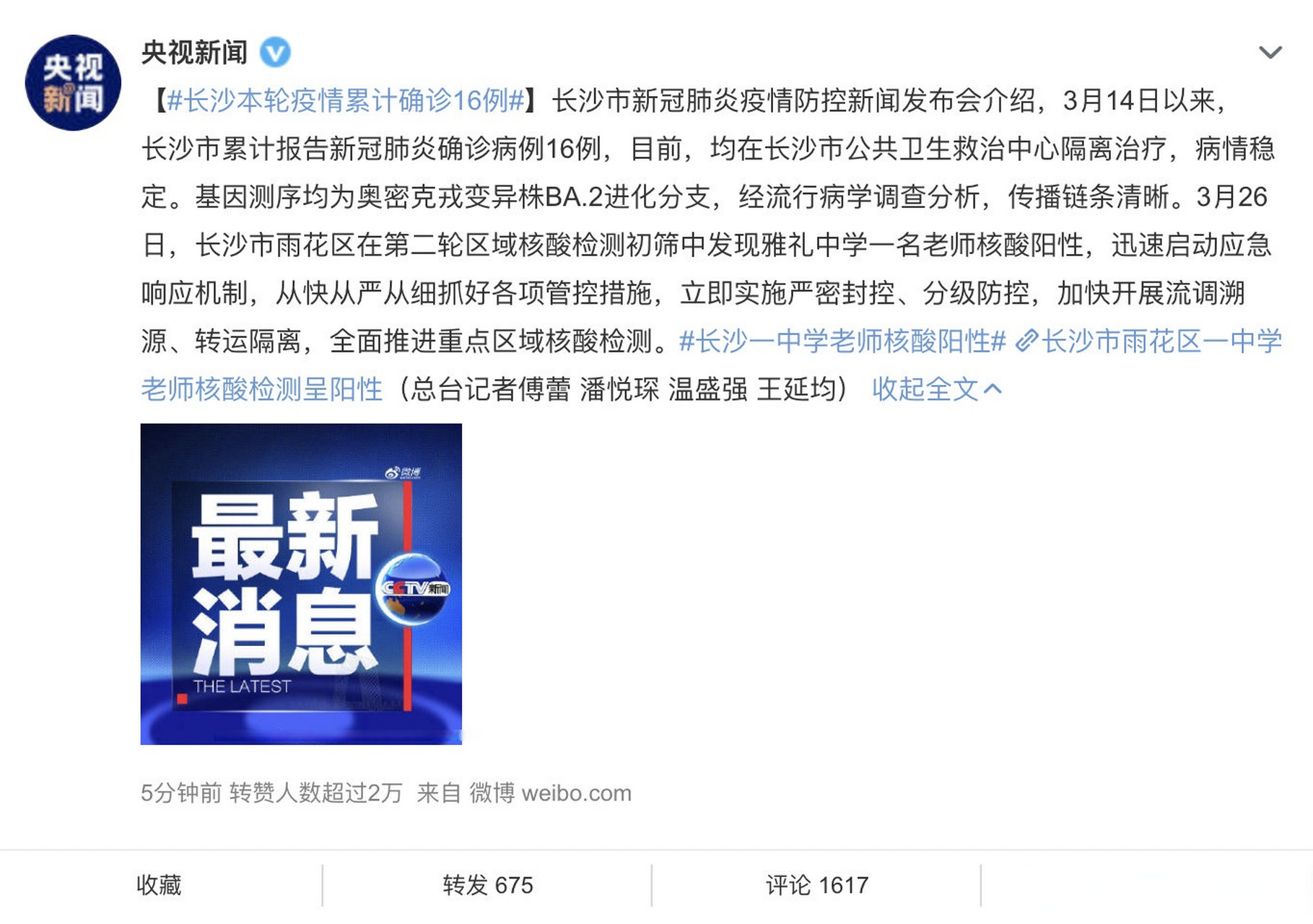 長(zhǎng)沙最新傳染病與巷弄深處的獨(dú)特風(fēng)味