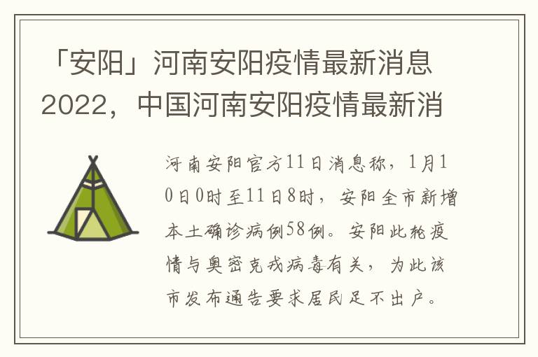 疫情最新安陽,疫情最新安陽，城市防控進(jìn)展與現(xiàn)狀