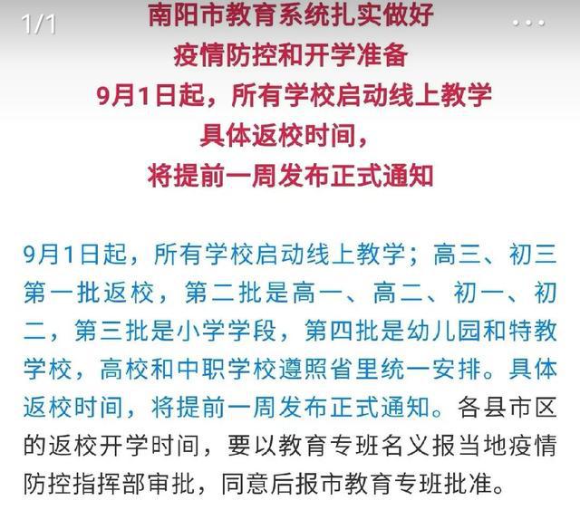 開學(xué)最新時(shí)間通知,開學(xué)最新時(shí)間通知