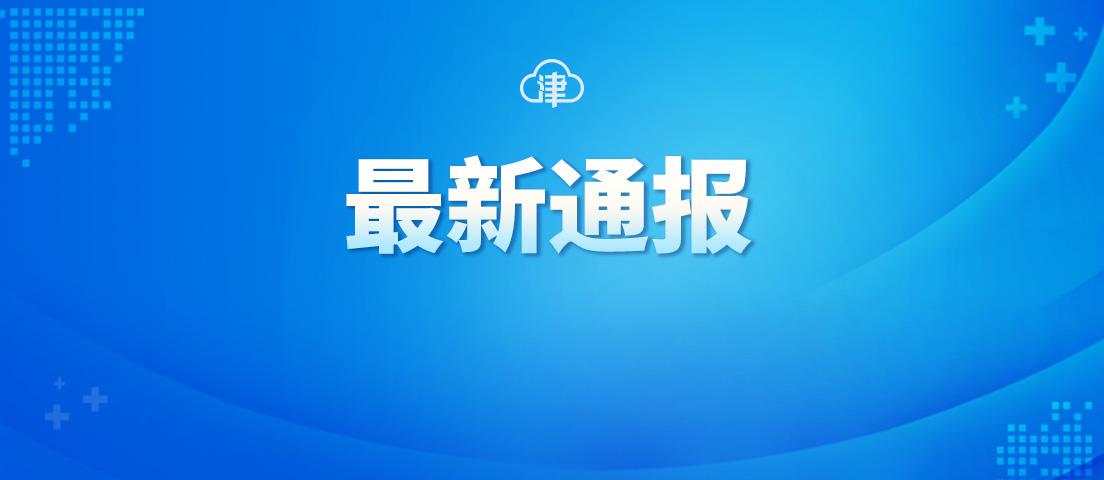 天津最新無癥狀,天津最新無癥狀情況分析