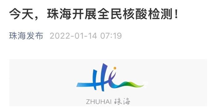 珠海最新核酸檢測信息更新