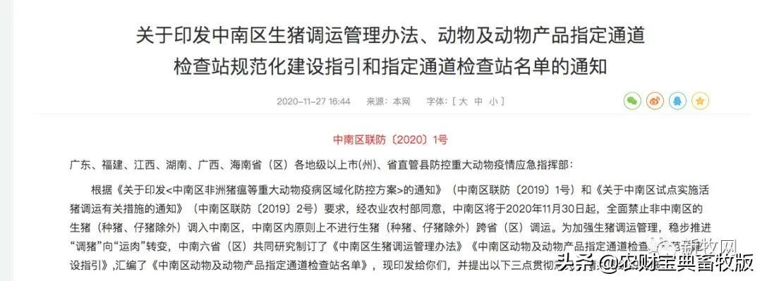 活豬調(diào)運最新規(guī)定，機遇與挑戰(zhàn)的變革，共同成長的道路