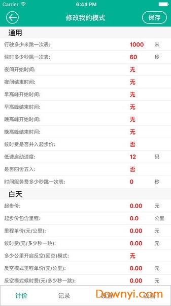 計(jì)價(jià)器最新版,最新計(jì)價(jià)器版本，革新功能與應(yīng)用前景