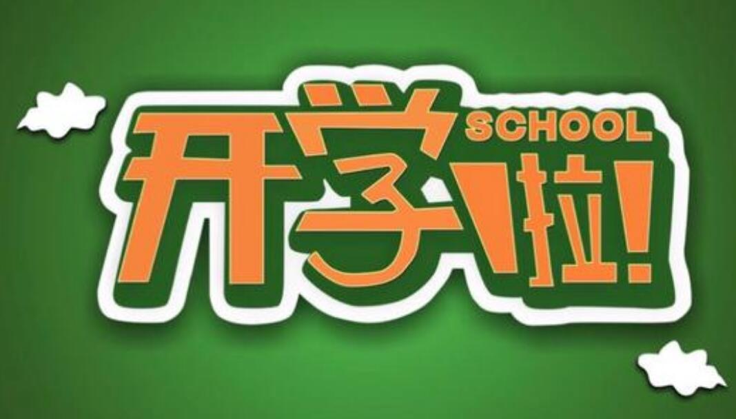 開(kāi)學(xué)最新進(jìn)展,開(kāi)學(xué)最新進(jìn)展，科技引領(lǐng)未來(lái)教育新紀(jì)元
