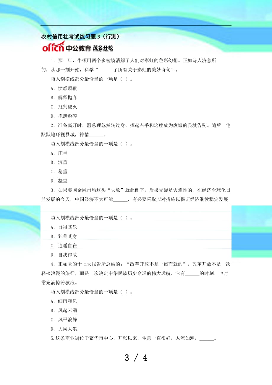 農信社最新考試題目及其背景影響深度解析