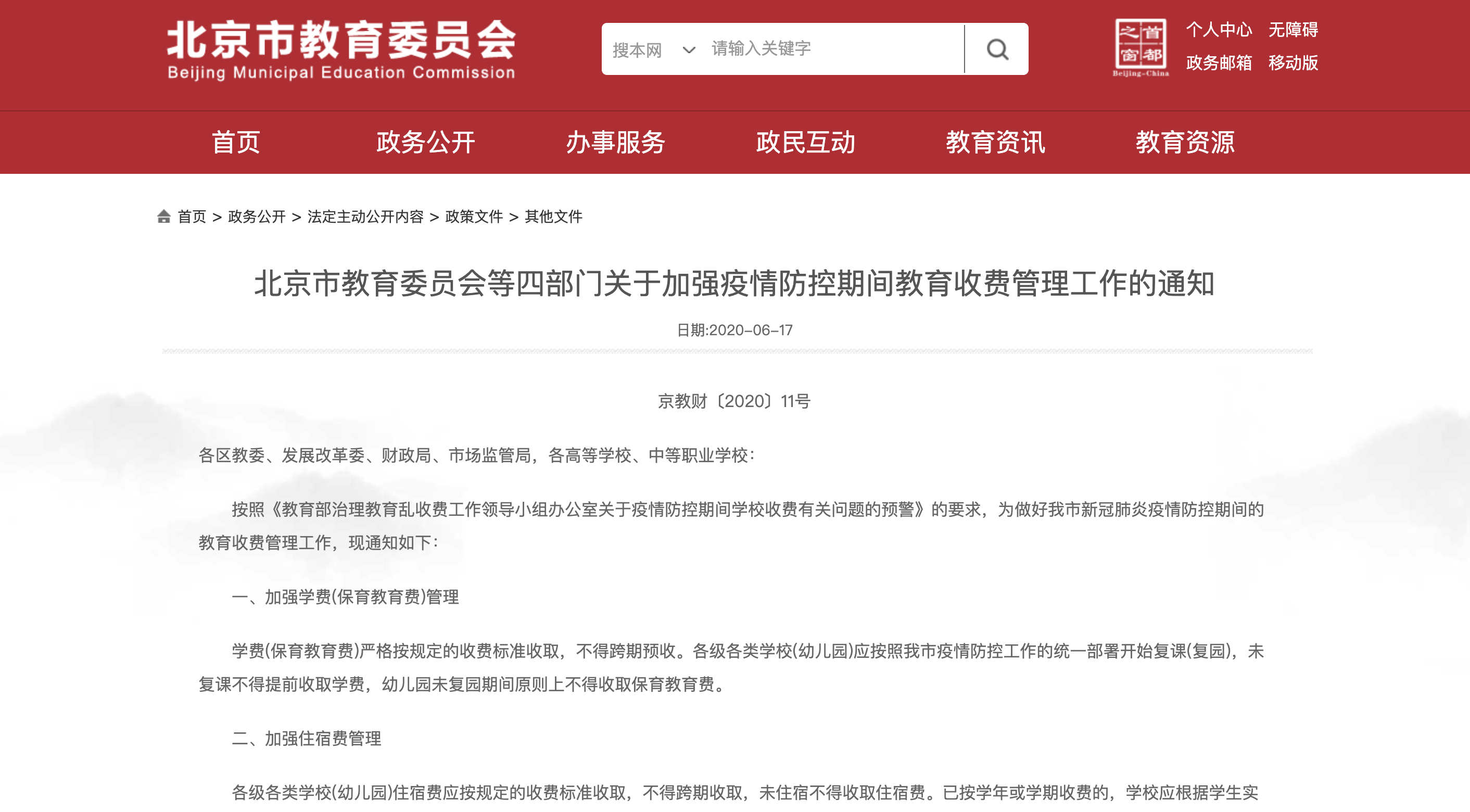 北京教育局疫情最新,北京教育局疫情最新動(dòng)態(tài)????