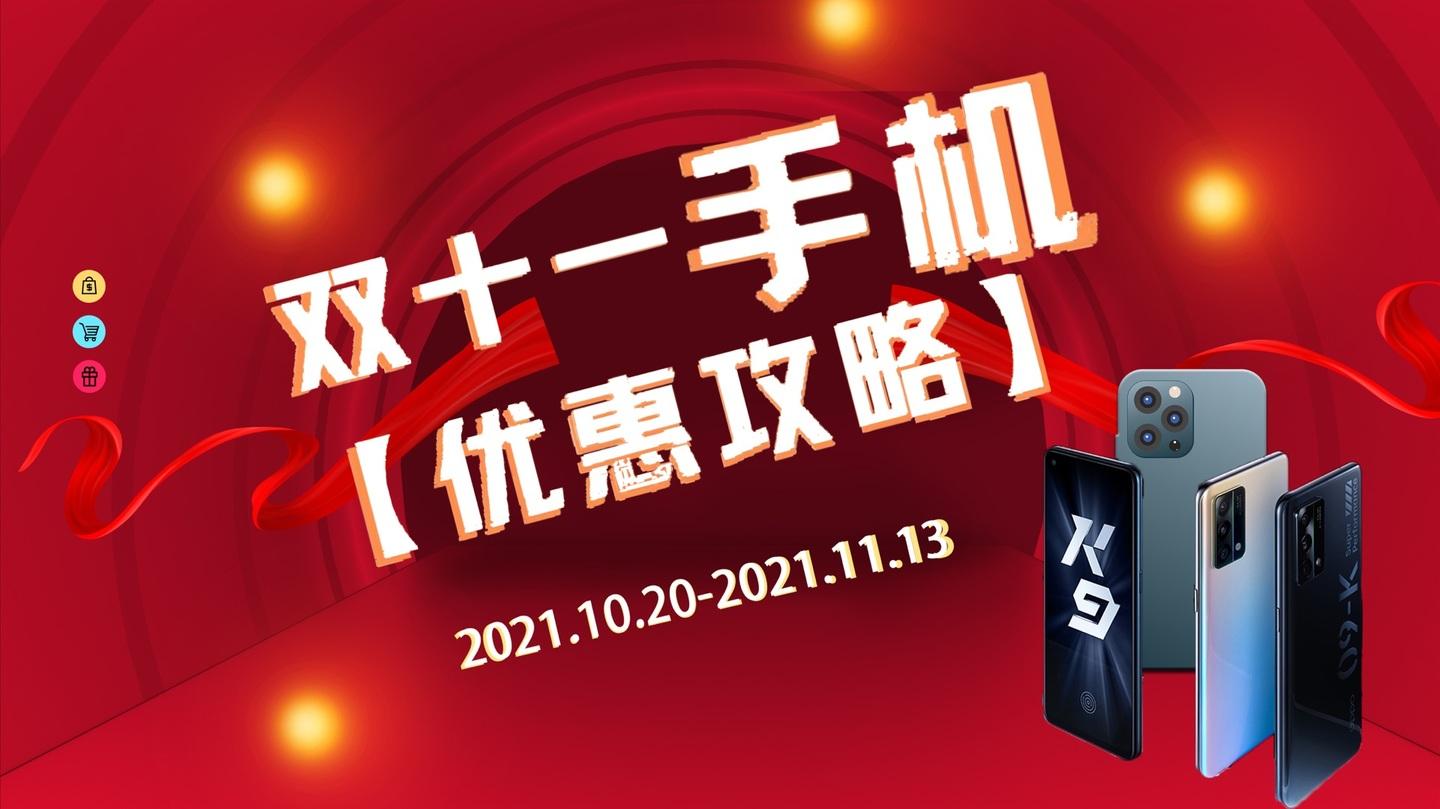 雙11最新手機(jī)市場(chǎng)趨勢(shì)與個(gè)人選擇觀點(diǎn)碰撞，選購(gòu)指南與深度解析