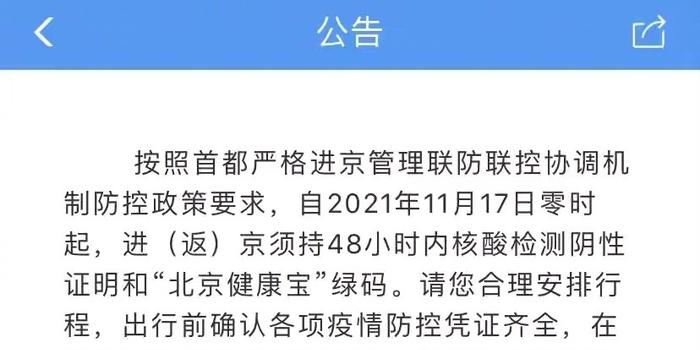 北京疫情上班最新要求與探索自然美景之旅