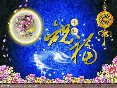 中秋祝福圖片最新版，學(xué)習(xí)之路與自信成就之源