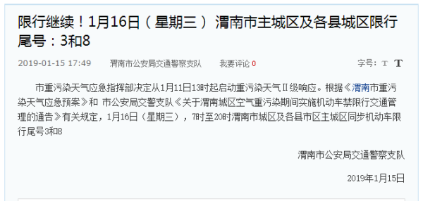 渭南最新車輛限號,渭南最新車輛限號管理系統(tǒng)——科技引領綠色出行新紀元