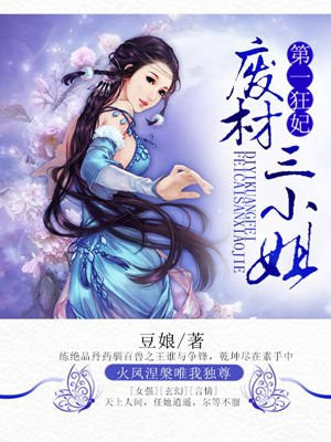 廢柴三小姐最新,廢柴三小姐最新逆襲之路，閃耀全球！?