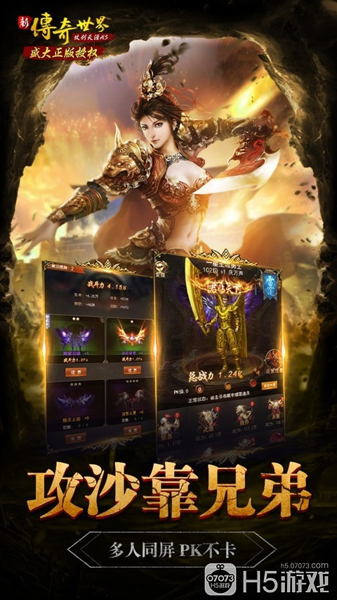 最新傳世H5,最新傳世H5，友情之光與日常溫情