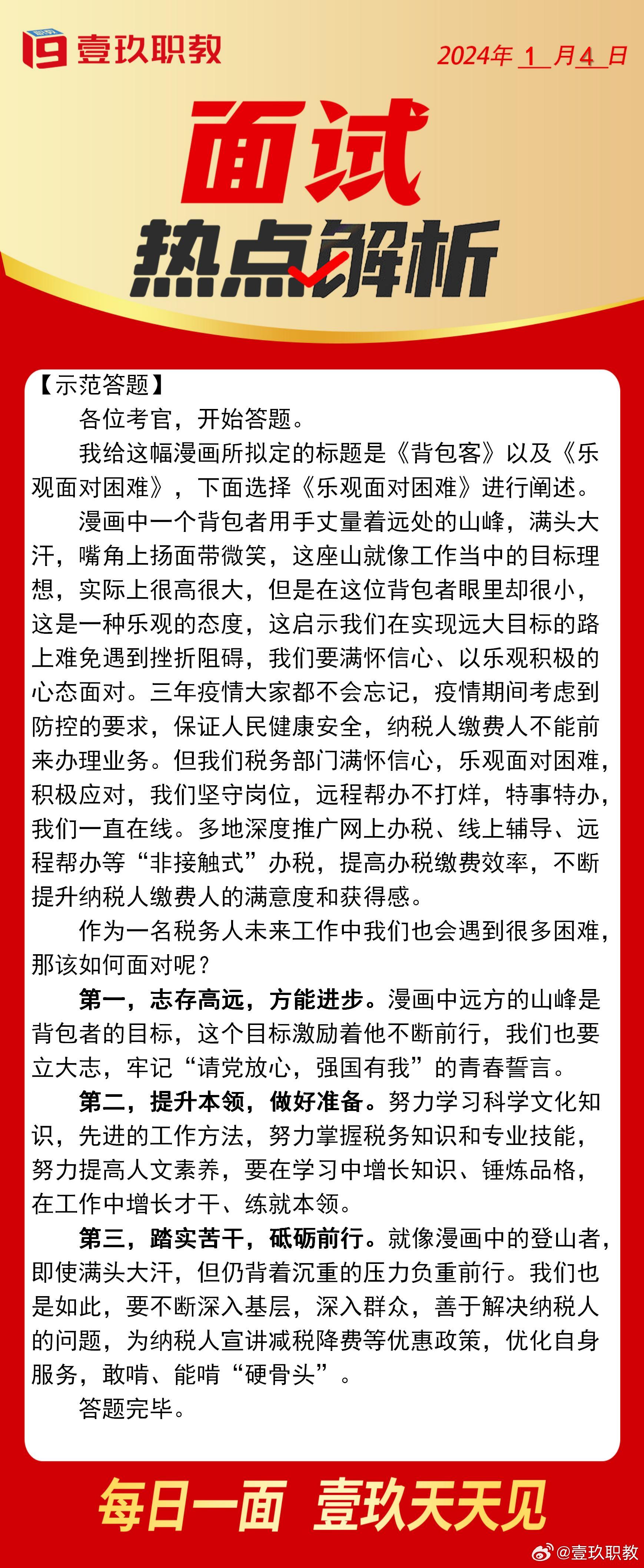 公務員面試熱點最新解析，某某觀點探析