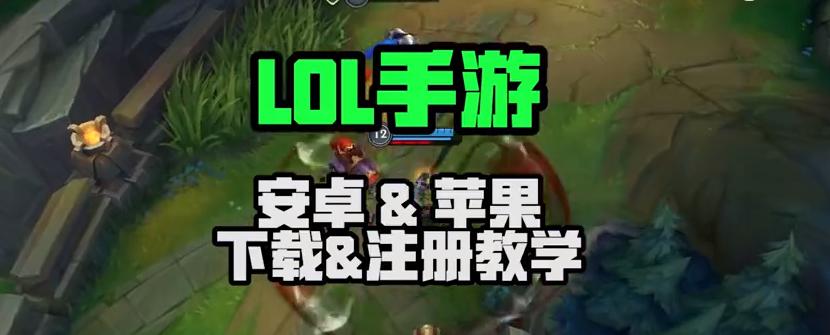 lol韓服最新下載教程,LOL韓服最新下載教程