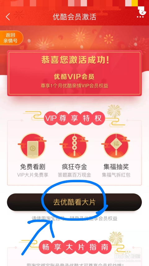 優(yōu)酷會員免費領(lǐng)取最新福利活動啟動！