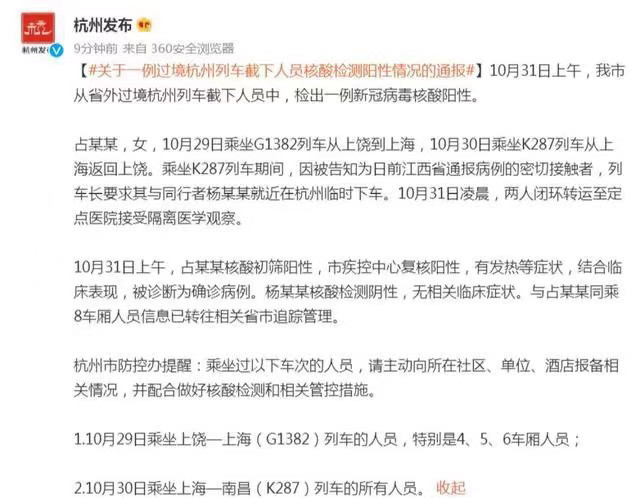 杭州疫情動(dòng)態(tài)更新，新確診病例最新消息????