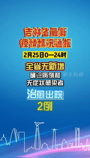 吉林疫情最新通報13號,吉林疫情最新通報13號，科技賦能，共筑防線——全新智能防疫系統(tǒng)體驗報告