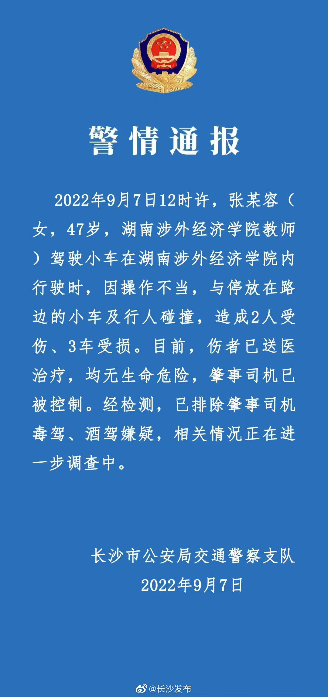 長(zhǎng)沙交警最新事件發(fā)布及步驟指南