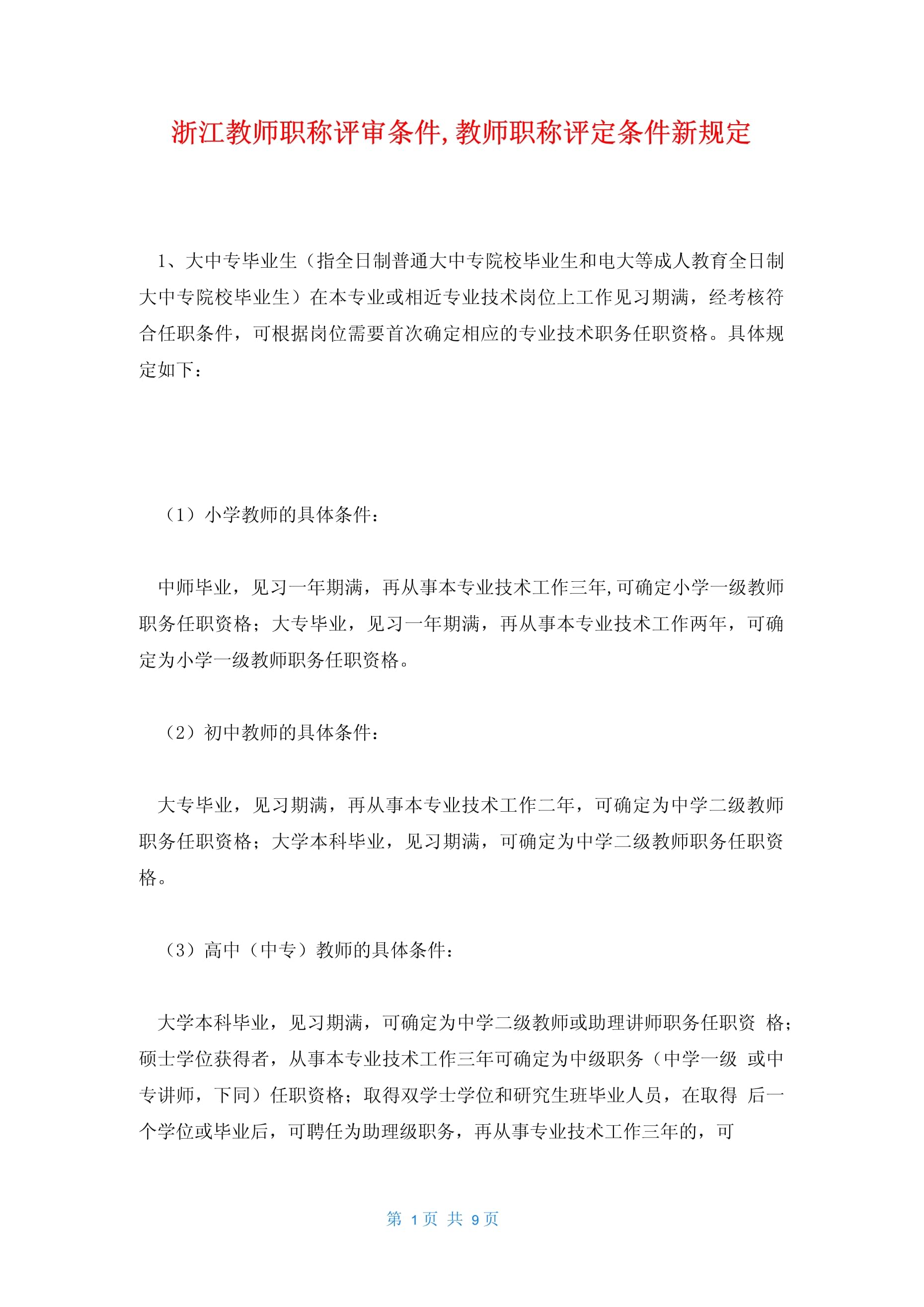 最新教師評(píng)職稱趨勢(shì)、挑戰(zhàn)與策略概覽