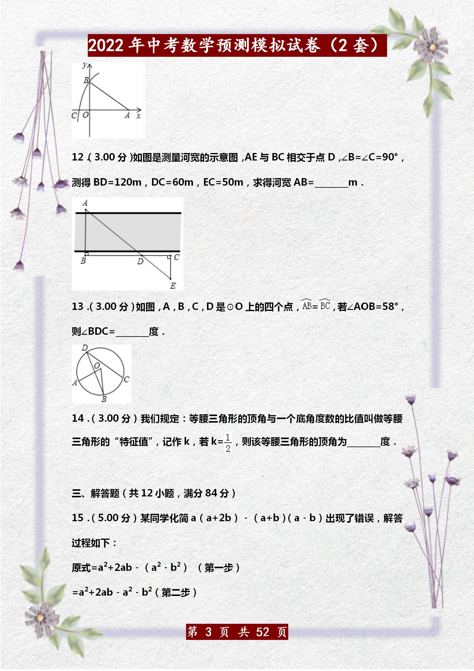 最新中考數(shù)學(xué)模擬訓(xùn)練，備戰(zhàn)起跑線，贏在中考！