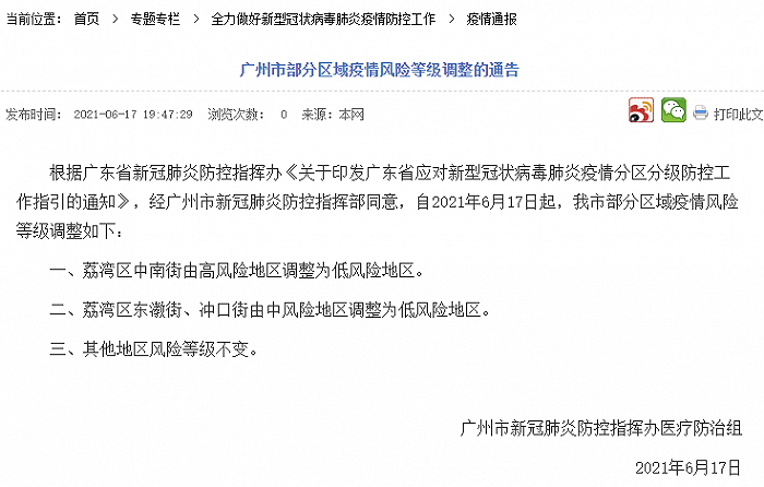 最新疫情風(fēng)險(xiǎn)地區(qū)通報(bào)情況更新