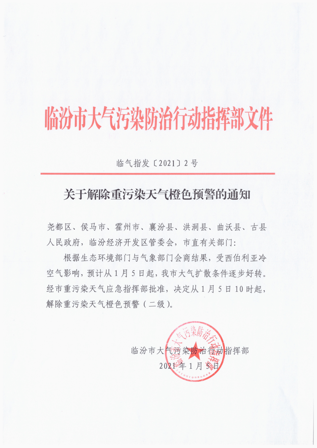 環(huán)境污染解除最新通知,環(huán)境污染解除最新通知???? 共創(chuàng)綠色家園的美好未來(lái)