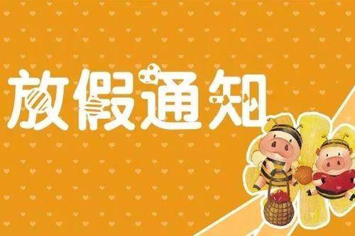 最新放假通知引發(fā)中小學教育平衡與生活質量探討熱議