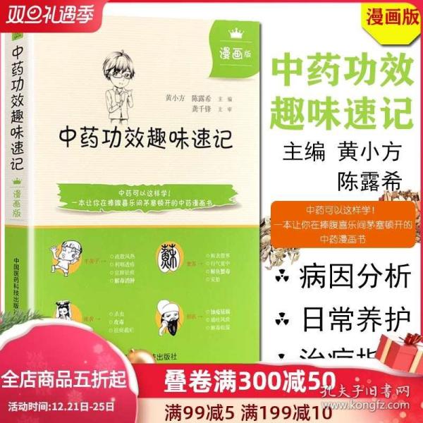 中藥快快記最新版，記憶里的溫馨藥香之旅