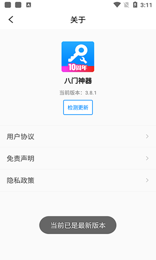 八門神器新版發(fā)布，探索無限可能！
