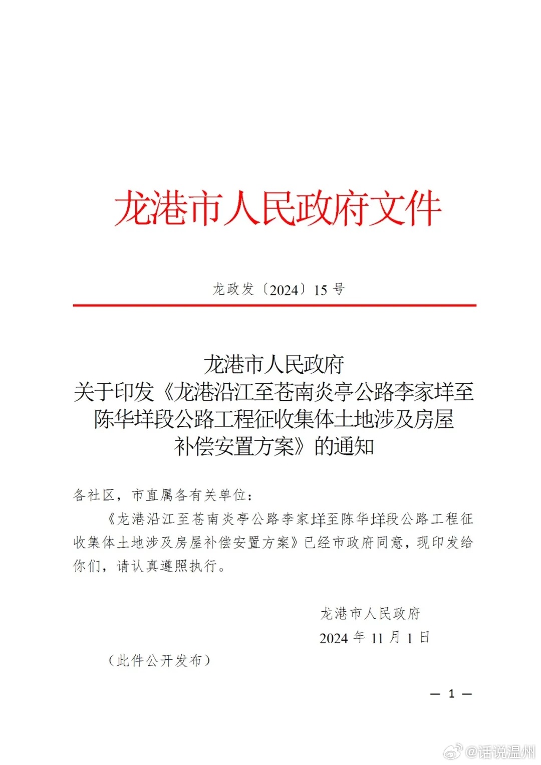 龍港最新通告，時(shí)代的脈搏與地方進(jìn)步同步前行