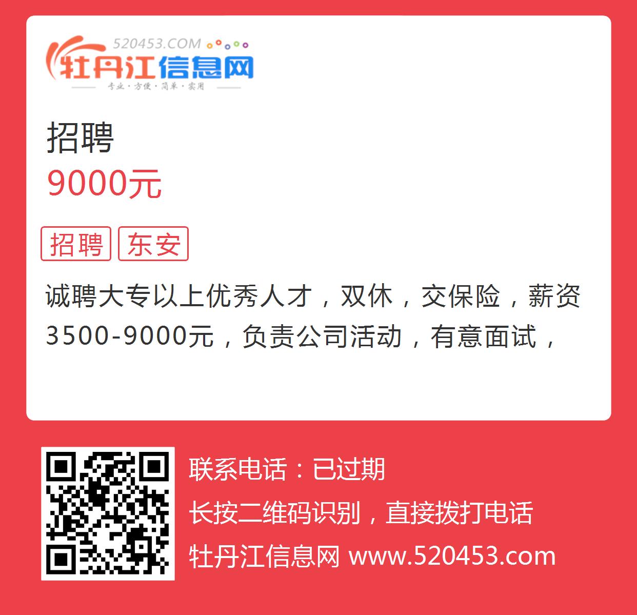 牡丹江最新招聘信息匯總，最新職位信息一網(wǎng)打盡