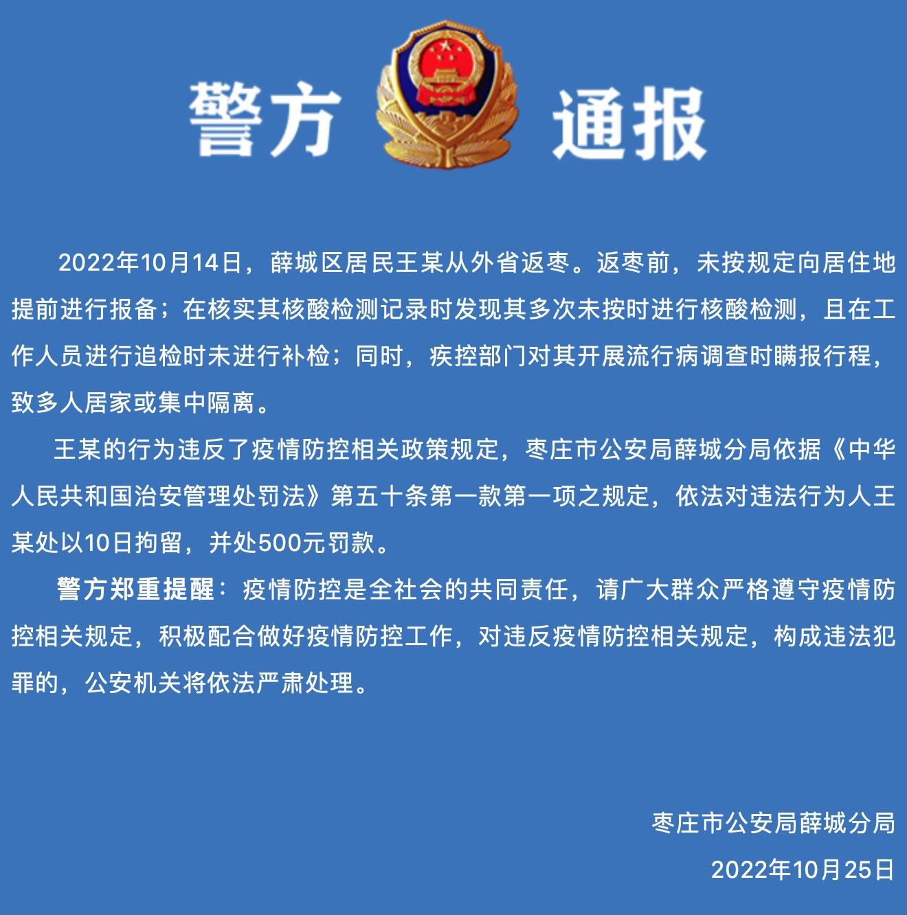 棗莊疫情最新通報，最新動態(tài)與消息匯總